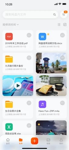 阿里云盘iPhone版 V1.0.1