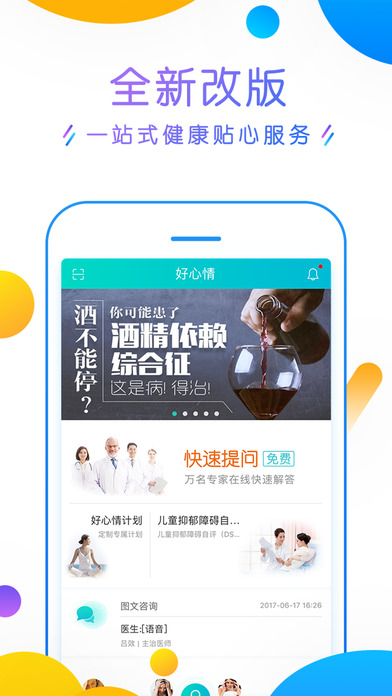 好心情iPhone版 V2.94