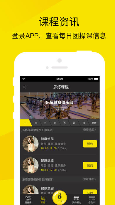 乐炼部落iPhone版 V1.0.3