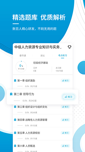 经济师准题库安卓版 V4.70
