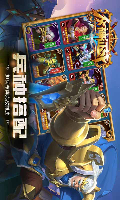 众神征战安卓版 V0.5.0