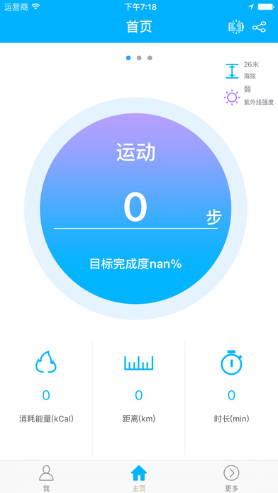 分动手环iPhone版 V2.2.9