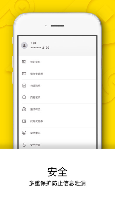 现金借款iPhone版 V2.0.5