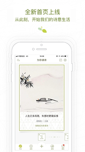 为你读诗安卓版 V3.2.1