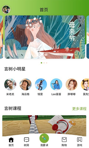言树朗读安卓版 V1.0.8
