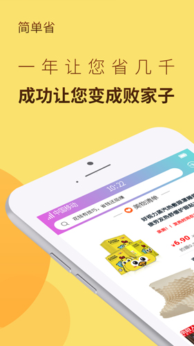 简单省安卓版 V7.8.6