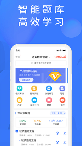 上学吧题库安卓版 V1.0.0
