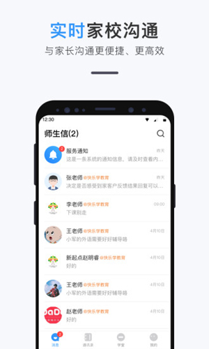 师生信安卓版 V3.4.1