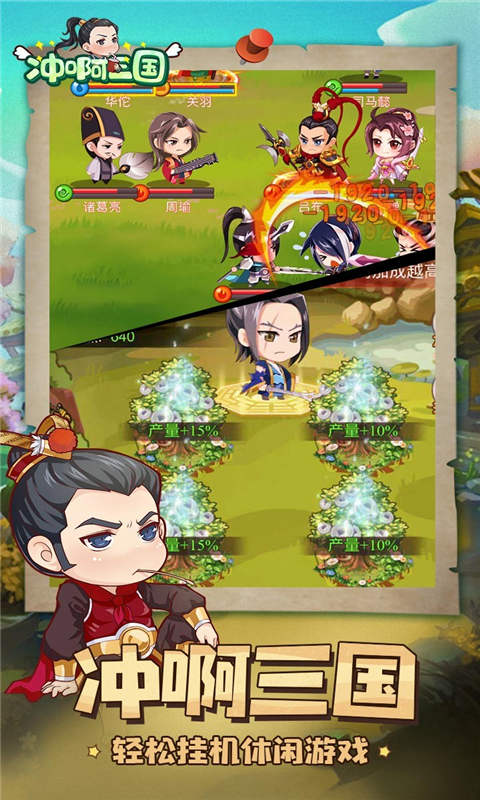 冲啊三国安卓版 V1.0.1