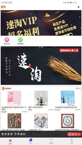 速淘安卓版 V1.2.8