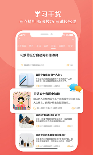 日语助手安卓版 V1.0.0