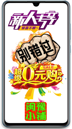 闽豫小铺安卓版 V7.6.5