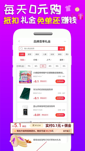 趣惠返安卓版 V7.8.1