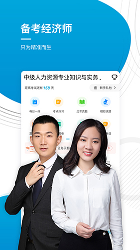 经济师准题库安卓版 V4.70