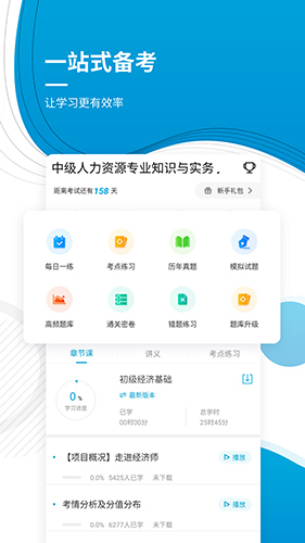 经济师准题库安卓版 V4.70