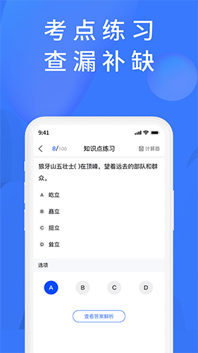 上学吧题库安卓版 V1.0.0