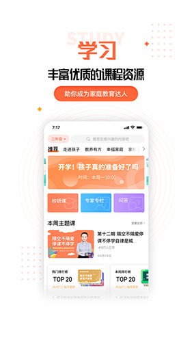 家长空间安卓版 V2.2.4