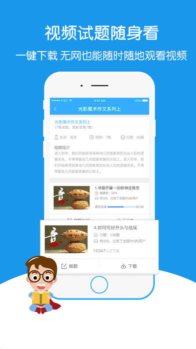 超级课堂iPhone版 V2.5.0