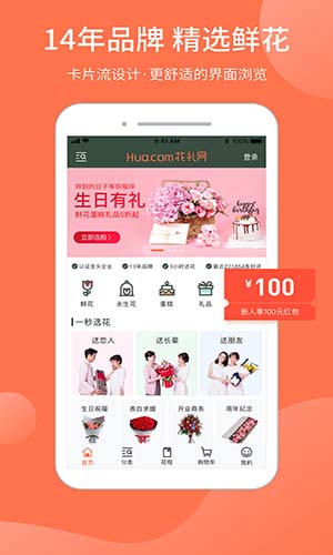 花礼网安卓版 V5.8