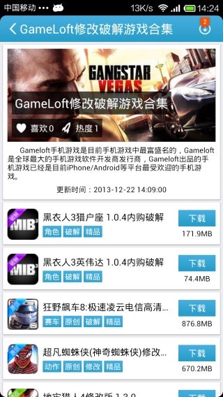 爱吾游戏宝盒iPhone版 V2.2.1