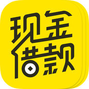 现金借款iPhone版 V2.0.5