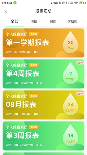 优树家长安卓版 V1.2