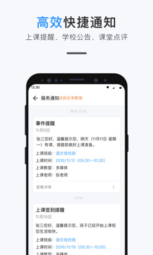 师生信安卓版 V3.4.1