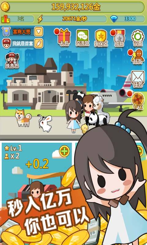 小小首富安卓破解版 V3.0.0