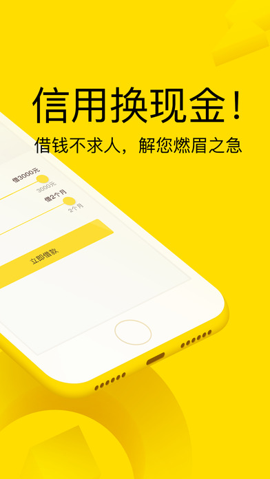 现金借款iPhone版 V2.0.5