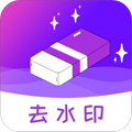 去水印精灵安卓版 V1.2.3