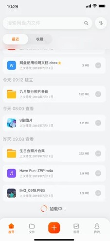 阿里云盘iPhone版 V1.0.1