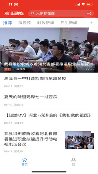 鸡泽信息网iPhone版 V1.0