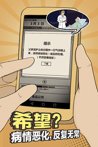 爸爸：活下去安卓版 V2.2.0