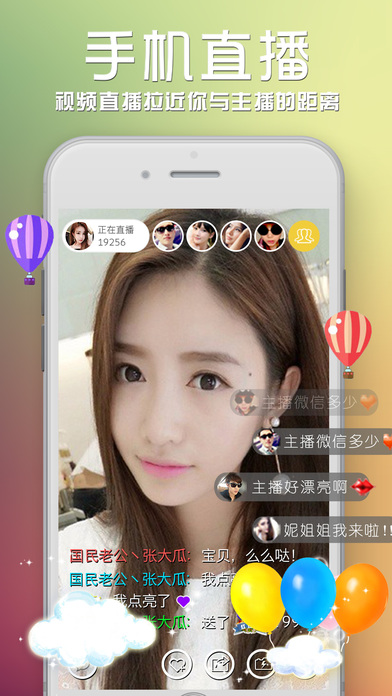 艾米直播iPhone版 V7.2.2