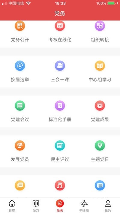 东方党建iPhone版 V1.0