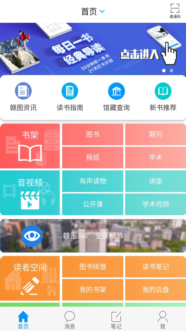 掌上赣图iPhone版 V2.0