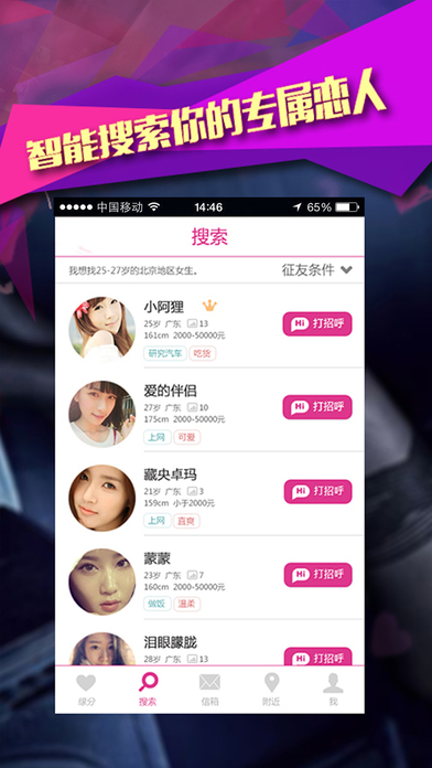 相亲神器iPhone版 V2.0.2
