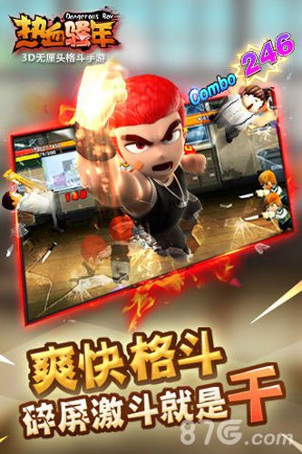 热血骚年iPhone版 V0.1.20.1