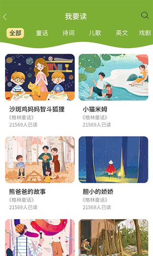 言树朗读安卓版 V1.0.8