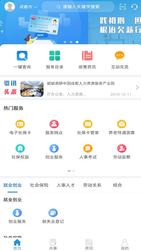 四川人社ios版 V1.3.7