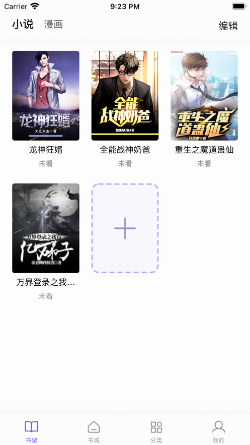 漫客阅读器iPhone版 V1.0