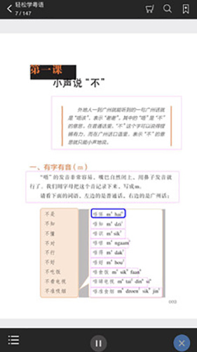 轻松说粤语安卓版 V2.67.02