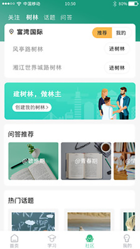 轻听树下安卓版 V1.2.3