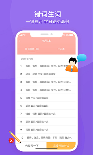 日语助手安卓版 V1.0.0
