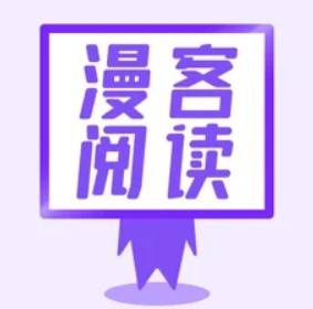 漫客阅读器iPhone版 V1.0