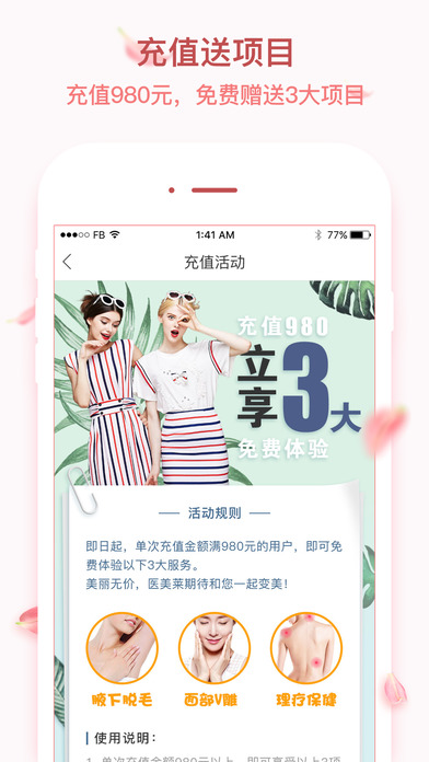 医美莱iPhone版 V2.9.0