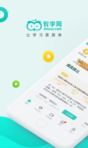 智学网安卓版 V1.8.1917