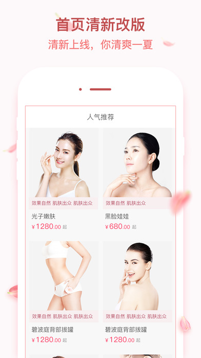 医美莱iPhone版 V2.9.0
