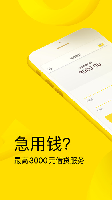 现金借款iPhone版 V2.0.5