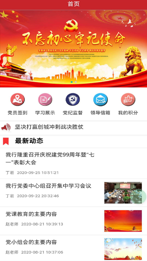 东方党建iPhone版 V1.0